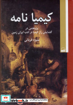 کیمیا نامه