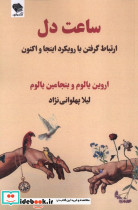 ساعت دل نشر صندوقچه