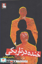 خنده در تاریکی نشر مهراندیش
