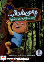 چه می شد اگر پوست جانوران را داشتی نشر نردبان