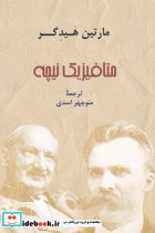 متافیزیک نیچه