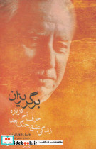 برگ ریزان حرف آخر درباره زندگی عشق