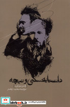 داستایفسکی و نیچه پرسش