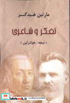 تفکر و شاعری