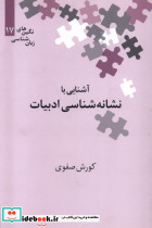نشانه شناسی نشر علمی