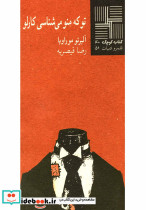 کتاب کوچک 40 توکه‎منومی شناسی‎کارلو