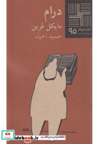 کتاب کوچک 95 درام