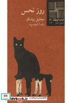 کتاب کوچک 26 روزنحس