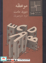 کتاب کوچک 106 موعظه