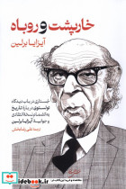 خارپشت و روباه