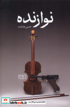 نوازنده نشر گستره