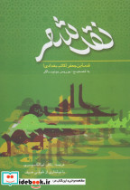 نقد شعر کتاب بغدادی