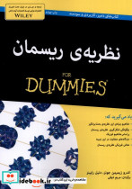 کتاب های دامیز نظریه ریسمان - تصویر 3