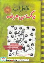 دفترچه سبزچمنی خاطرات گرگ هفلی