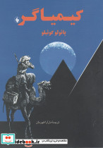 کیمیاگر جیبی