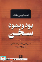 بود و نمود سخن