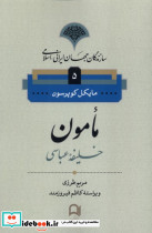 سازندگان جهان ایرانی-اسلامی 5
