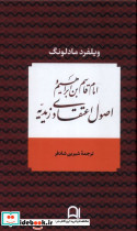 امام قاسم ابراهیم و اصول اعتقادی زیدیه
