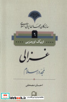 سازندگان جهان ایرانی-اسلامی 6