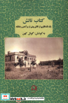 تالش