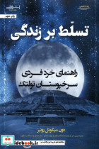تسلط بر زندگی - تصویر 3