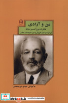 من و آزادی نشر نامک