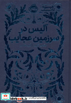 آلیس در سرزمین عجایب نشر پرتقال