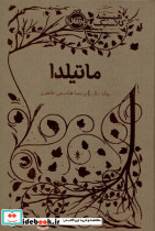 ماتیلدا نشر پرتقال