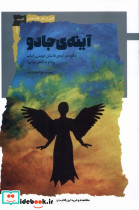 آینه ی جادو