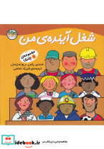 شغل آینده‎ ی من