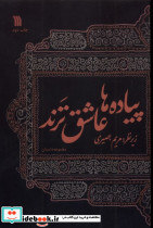 پیاده ها عاشق ترند نشر سروش