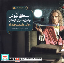 ماجراهای علمی