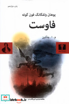 فاوست