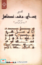 تفسیر پیدایی رشد تکامل