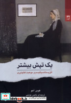 یک تپش بیشتر