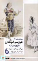 عروس فیگارو