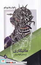 ماتیگاری