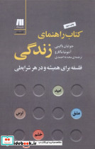 کتاب راهنمای زندگی - تصویر 4