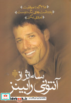 سه اثر از آنتونی رابینز