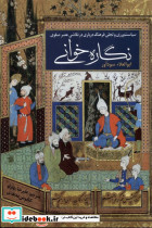 نگاره خوانی