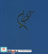 ایران 3جلدی