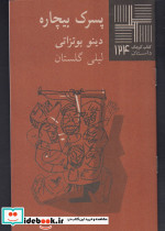 کتاب کوچک 124 پسرک بیچاره
