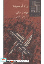 کتاب کوچک 37 راه فرسوده