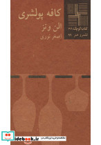 کتاب کوچک 38 کافه پولشری