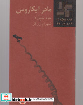 مادر ایکاروس