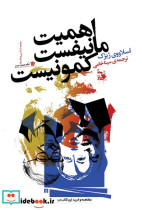اهمیت مانیفست کمونیست