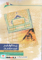 زبده الوقایع تاریخ و جغرافیای وان