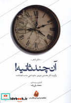 آن چند ثانیه دفترشعر