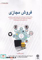 فروش مجازی