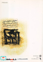 مردم و سرزمین ها